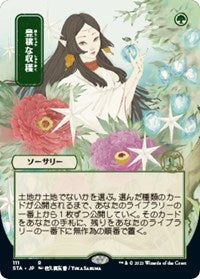 Magic the Gathering CCG: Mystical Archive - Japanese Wall Scroll 63 Abundant Harvest