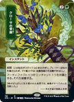 Magic the Gathering CCG: Mystical Archive - Japanese Wall Scroll 62 Krosan Grip