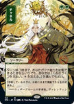 Magic the Gathering CCG: Mystical Archive - Japanese Wall Scroll 61 Channel