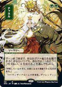 Magic the Gathering CCG: Mystical Archive - Japanese Wall Scroll 61 Channel