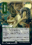 Magic the Gathering CCG: Mystical Archive - Japanese Wall Scroll 60 Natural Order