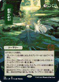 Magic the Gathering CCG: Mystical Archive - Japanese Wall Scroll 59 Primal Command