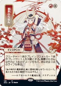 Magic the Gathering CCG: Mystical Archive - Japanese Wall Scroll 57 Lightning Helix