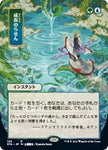 Magic the Gathering CCG: Mystical Archive - Japanese Wall Scroll 56 Growth Spiral