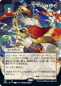 Magic the Gathering CCG: Mystical Archive - Japanese Wall Scroll 55 Electrolyze