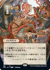 Magic the Gathering CCG: Mystical Archive - Japanese Wall Scroll 54 Despark