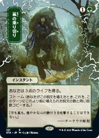 Magic the Gathering CCG: Mystical Archive - Japanese Wall Scroll 53 Weather the Storm
