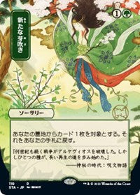 Magic the Gathering CCG: Mystical Archive - Japanese Wall Scroll 52 Regrowth