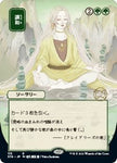Magic the Gathering CCG: Mystical Archive - Japanese Wall Scroll 51 Harmonize