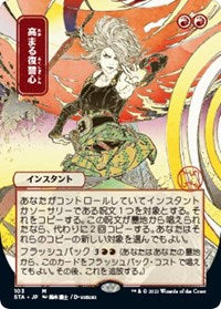 Magic the Gathering CCG: Mystical Archive - Japanese Wall Scroll 50 Increasing Vengeance
