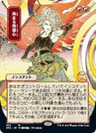 Magic the Gathering CCG: Mystical Archive - Japanese Wall Scroll 50 Increasing Vengeance