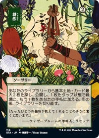 Magic the Gathering CCG: Mystical Archive - Japanese Wall Scroll 49 Cultivate