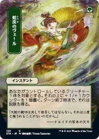 Magic the Gathering CCG: Mystical Archive - Japanese Wall Scroll 48 Snakeskin Veil