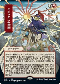 Magic the Gathering CCG: Mystical Archive - Japanese Wall Scroll 45 Mizzixs Mastery
