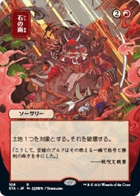 Magic the Gathering CCG: Mystical Archive - Japanese Wall Scroll 43 Stone Rain