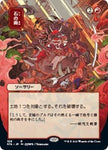 Magic the Gathering CCG: Mystical Archive - Japanese Wall Scroll 43 Stone Rain