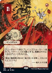 Magic the Gathering CCG: Mystical Archive - Japanese Wall Scroll 42 Lightning Bolt