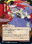Magic the Gathering CCG: Mystical Archive - Japanese Wall Scroll 40 Thrill of Possibility