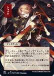 Magic the Gathering CCG: Mystical Archive - Japanese Wall Scroll 39 Shock