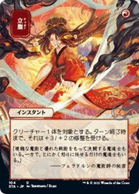 Magic the Gathering CCG: Mystical Archive - Japanese Wall Scroll 38 Infuriate