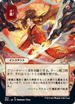Magic the Gathering CCG: Mystical Archive - Japanese Wall Scroll 38 Infuriate