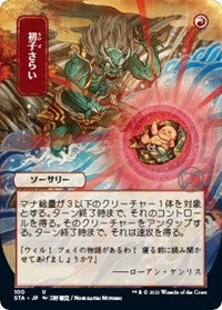 Magic the Gathering CCG: Mystical Archive - Japanese Wall Scroll 37 Claim the Firstborn