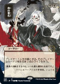 Magic the Gathering CCG: Mystical Archive - Japanese Wall Scroll 35 Sign in Blood