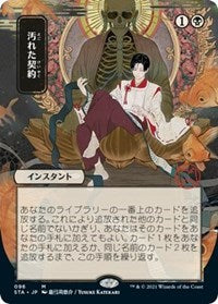 Magic the Gathering CCG: Mystical Archive - Japanese Wall Scroll 34 Tainted Pact