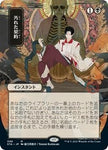 Magic the Gathering CCG: Mystical Archive - Japanese Wall Scroll 34 Tainted Pact