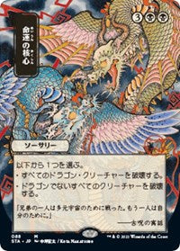 Magic the Gathering CCG: Mystical Archive - Japanese Wall Scroll 32 Crux of Fate