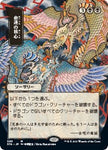 Magic the Gathering CCG: Mystical Archive - Japanese Wall Scroll 32 Crux of Fate