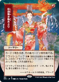 Magic the Gathering CCG: Mystical Archive - Japanese Wall Scroll 31 Faithless Looting