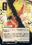 Magic the Gathering CCG: Mystical Archive - Japanese Wall Scroll 29 Doom Blade