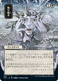 Magic the Gathering CCG: Mystical Archive - Japanese Wall Scroll 28 Eliminate