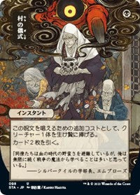 Magic the Gathering CCG: Mystical Archive - Japanese Wall Scroll 27 Village Rites
