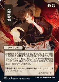 Magic the Gathering CCG: Mystical Archive - Japanese Wall Scroll 25 Agonizing Remorse