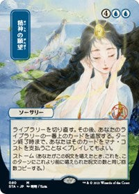 Magic the Gathering CCG: Mystical Archive - Japanese Wall Scroll 23 Minds Desire