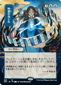Magic the Gathering CCG: Mystical Archive - Japanese Wall Scroll 22 Time Warp