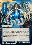 Magic the Gathering CCG: Mystical Archive - Japanese Wall Scroll 22 Time Warp