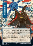 Magic the Gathering CCG: Mystical Archive - Japanese Wall Scroll 21 Blue Suns Zenith