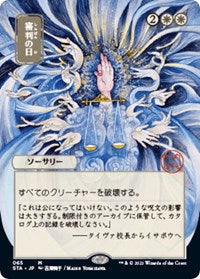 Magic the Gathering CCG: Mystical Archive - Japanese Wall Scroll 20 Day of Judgment