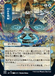 Magic the Gathering CCG: Mystical Archive - Japanese Wall Scroll 18 Strategic Planning