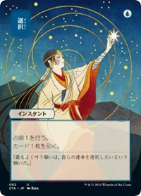 Magic the Gathering CCG: Mystical Archive - Japanese Wall Scroll 17 Opt