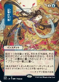 Magic the Gathering CCG: Mystical Archive - Japanese Wall Scroll 15 Memory Lapse