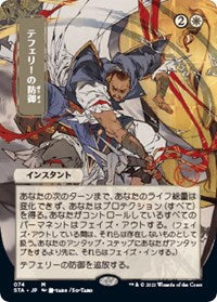 Magic the Gathering CCG: Mystical Archive - Japanese Wall Scroll 11 Teferis Protection