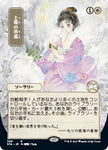 Magic the Gathering CCG: Mystical Archive - Japanese Wall Scroll 10 Gift of Estates