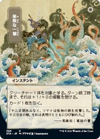 Magic the Gathering CCG: Mystical Archive - Japanese Wall Scroll 6 Defiant Strike