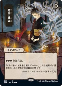 Magic the Gathering CCG: Mystical Archive - Japanese Wall Scroll 5 Dark Ritual