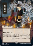 Magic the Gathering CCG: Mystical Archive - Japanese Wall Scroll 5 Dark Ritual