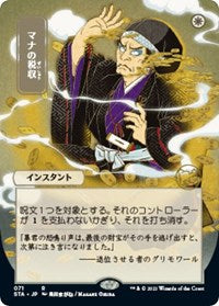 Magic the Gathering CCG: Mystical Archive - Japanese Wall Scroll 3 Mana Tithe